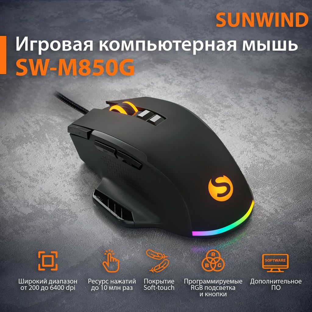 Фото Мышь SunWind SW-M850G черный Изображение Мышь SunWind SW-M850G черный