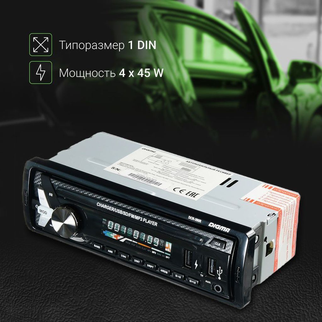 Фото Автомагнитола Digma DCR-390R Изображение Автомагнитола Digma DCR-390R