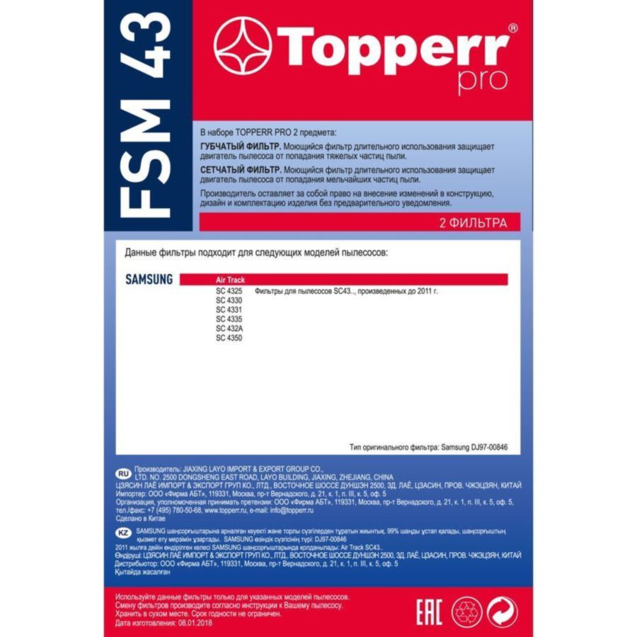 Фото Комплект фильтров для пылесоса Topperr 1114 FSM43 Изображение Комплект фильтров для пылесоса Topperr 1114 FSM43