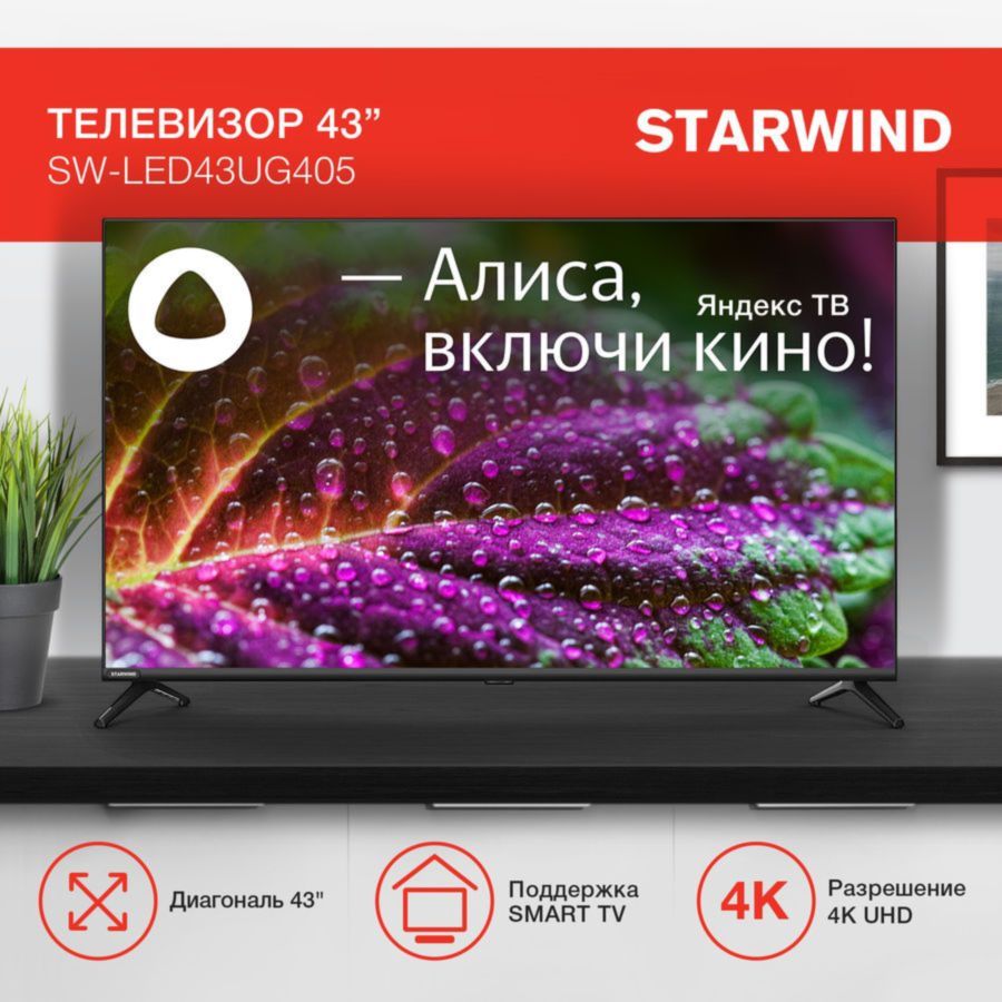 Фото TB/LED Starwind SW-LED43UG405 Изображение TB/LED Starwind SW-LED43UG405