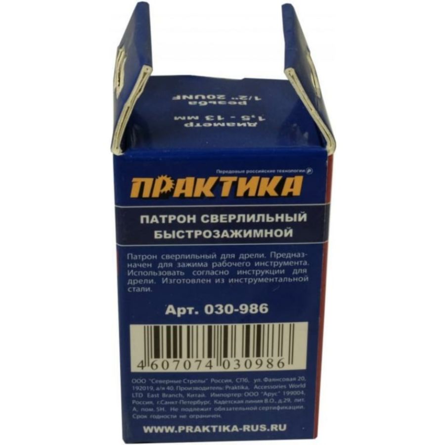 Фото Патрон БЗП Практика цельнометаллический 13 мм, 1/2"-20UNF (1шт.) Изображение Патрон БЗП Практика цельнометаллический 13 мм, 1/2"-20UNF (1шт.)