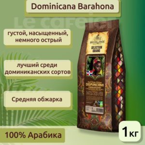 Изображение Кофе Broceliande Dominicana Barahona 1кг зерно