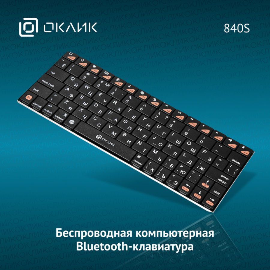 Фото Клавиатура Oklick 840S черный USB Изображение Клавиатура Oklick 840S черный USB