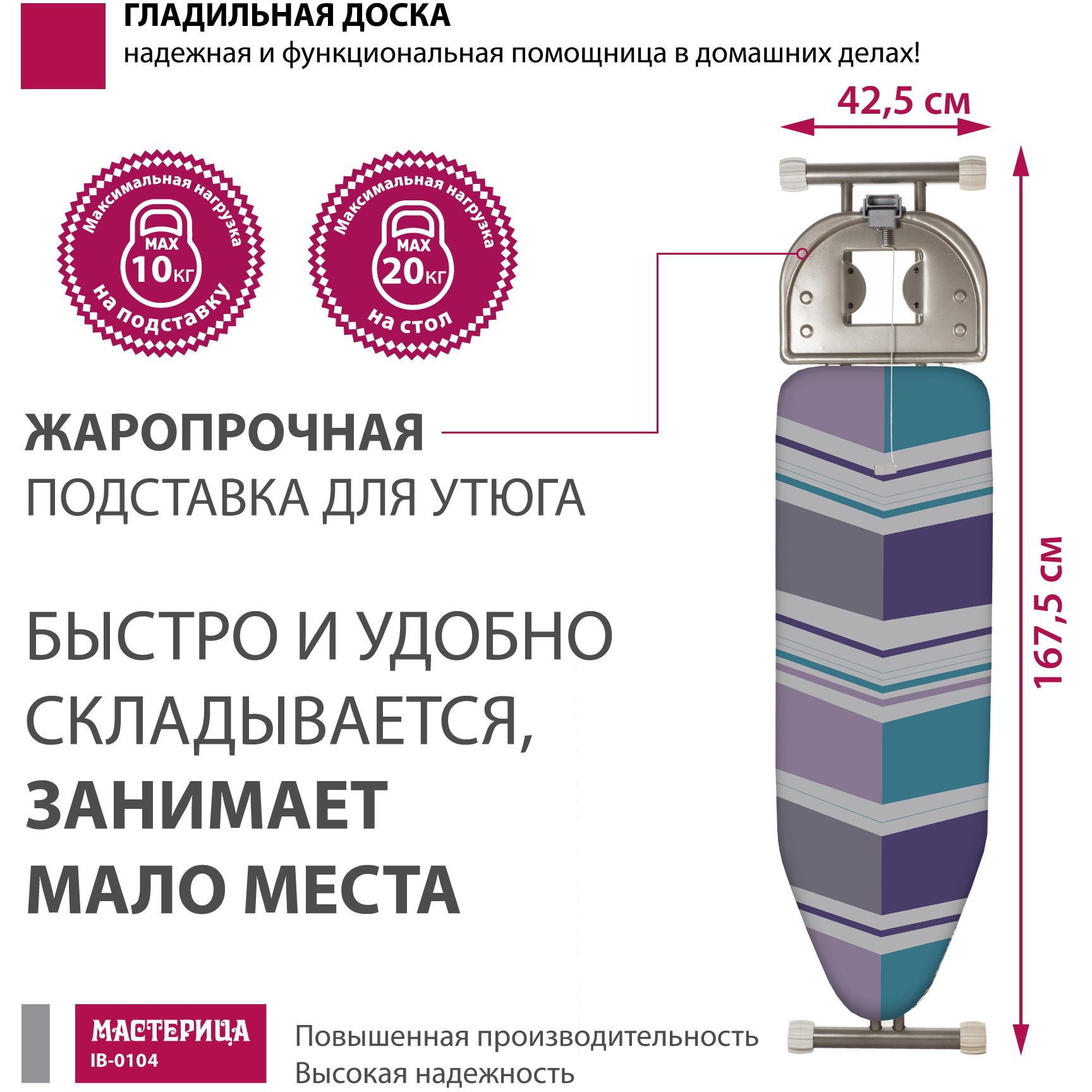 Фото Доска гладильная Мастерица IB-0104 Изображение Доска гладильная Мастерица IB-0104
