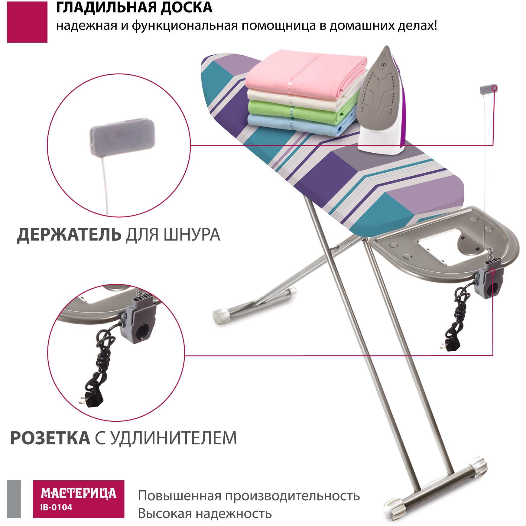Фото Доска гладильная Мастерица IB-0104 Изображение Доска гладильная Мастерица IB-0104