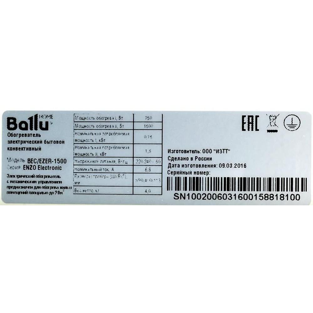 Фото Конвектор Ballu Enzo BEC/EZER-1500 Изображение Конвектор Ballu Enzo BEC/EZER-1500