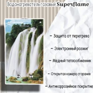 Изображение Водонагреватель газовый SUPERFLAME SF0120 Glass Водопад (с дисплеем) (10л/мин)