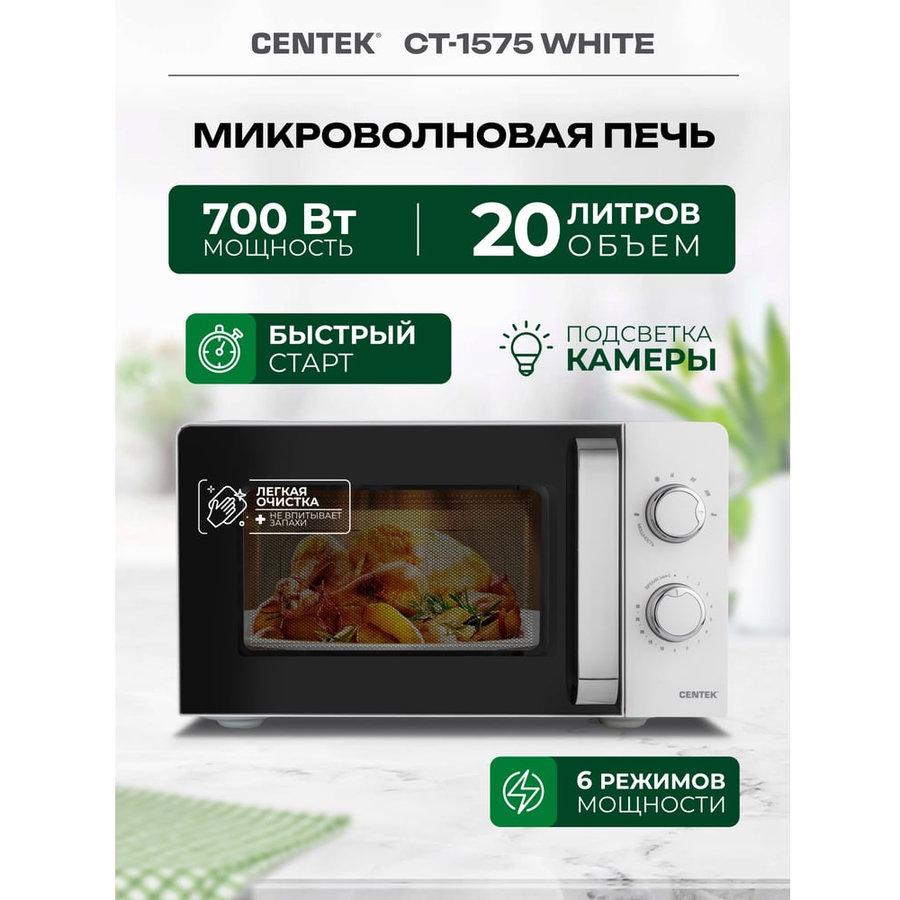 Фото СВЧ Centek CT-1575 (белый) Изображение СВЧ Centek CT-1575 (белый)