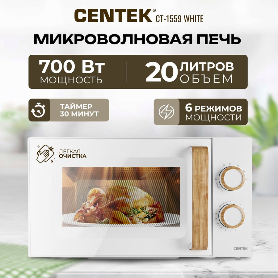 Фото СВЧ Centek CT-1559 белый Изображение СВЧ Centek CT-1559 белый