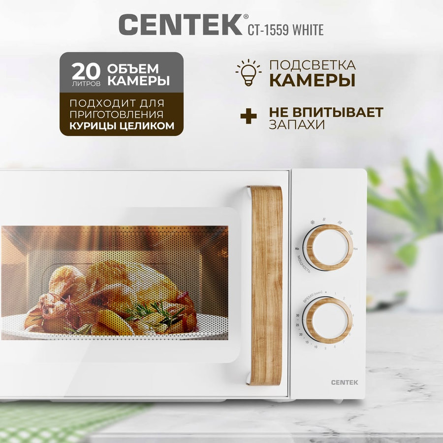 Фото СВЧ Centek CT-1559 белый Изображение СВЧ Centek CT-1559 белый