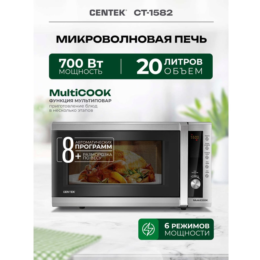 Фото СВЧ Centek CT-1582 (стальной) Изображение СВЧ Centek CT-1582 (стальной)