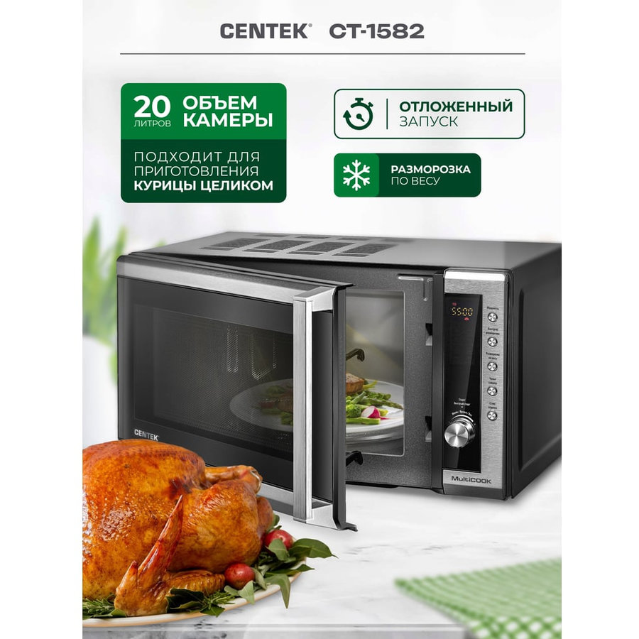 Фото СВЧ Centek CT-1582 (стальной) Изображение СВЧ Centek CT-1582 (стальной)