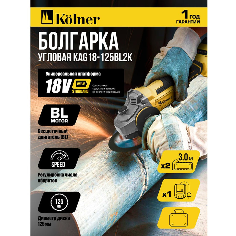 Фото Машина шлифовальная угловая Kolner KAG 18/125BL2K Изображение Машина шлифовальная угловая Kolner KAG 18/125BL2K
