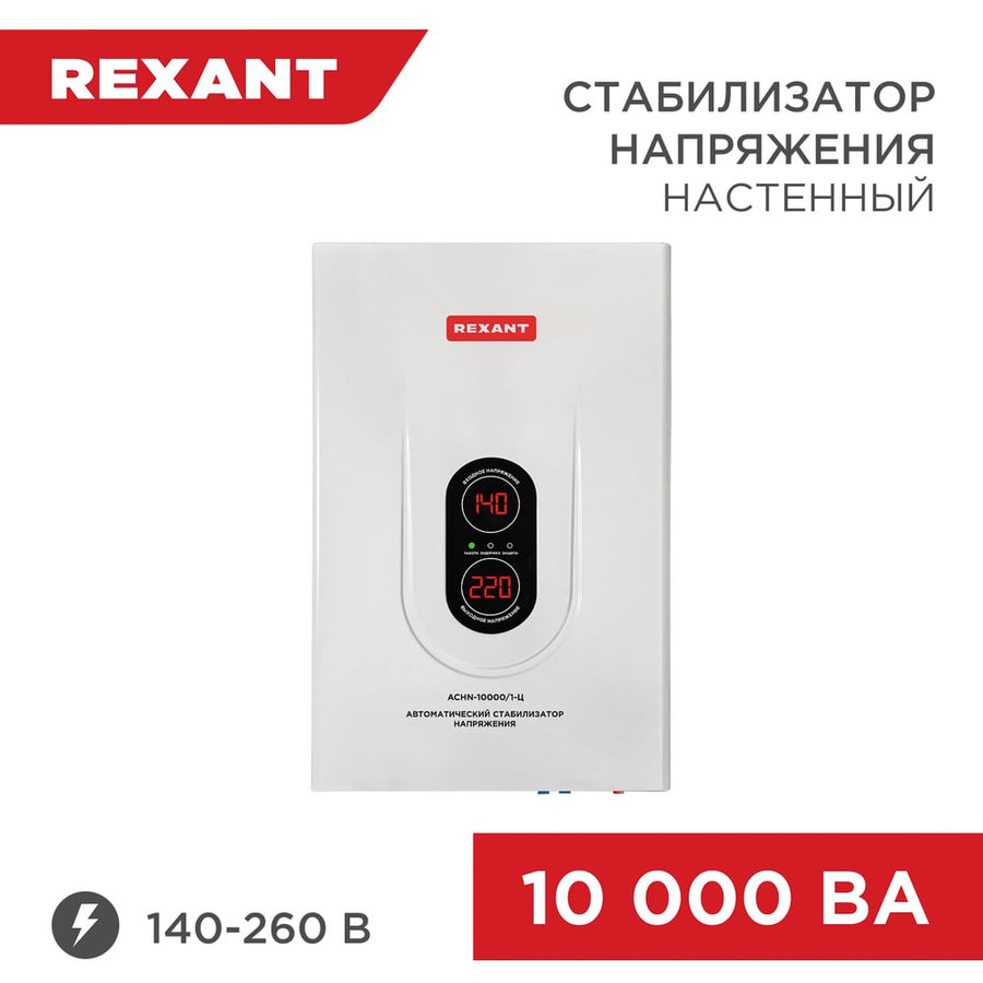 Фото Стабилизатор напряжения Rexant АСНN-10000/1-Ц Изображение Стабилизатор напряжения Rexant АСНN-10000/1-Ц