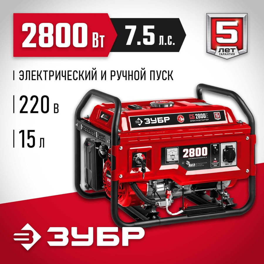 Фото Генератор бензиновый Зубр СБ-2800Е Изображение Генератор бензиновый Зубр СБ-2800Е