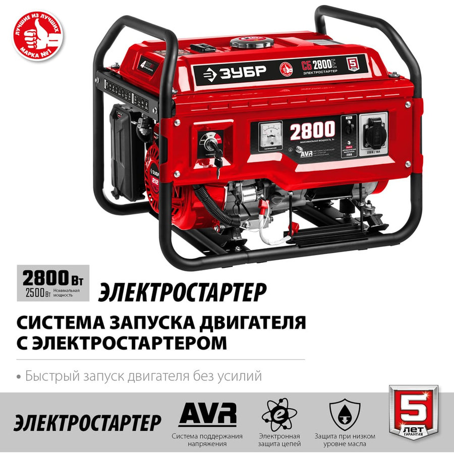 Фото Генератор бензиновый Зубр СБ-2800Е Изображение Генератор бензиновый Зубр СБ-2800Е