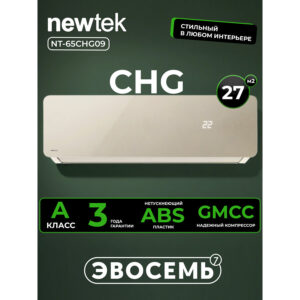 Изображение Сплит-система Newtek NT-65CHG09