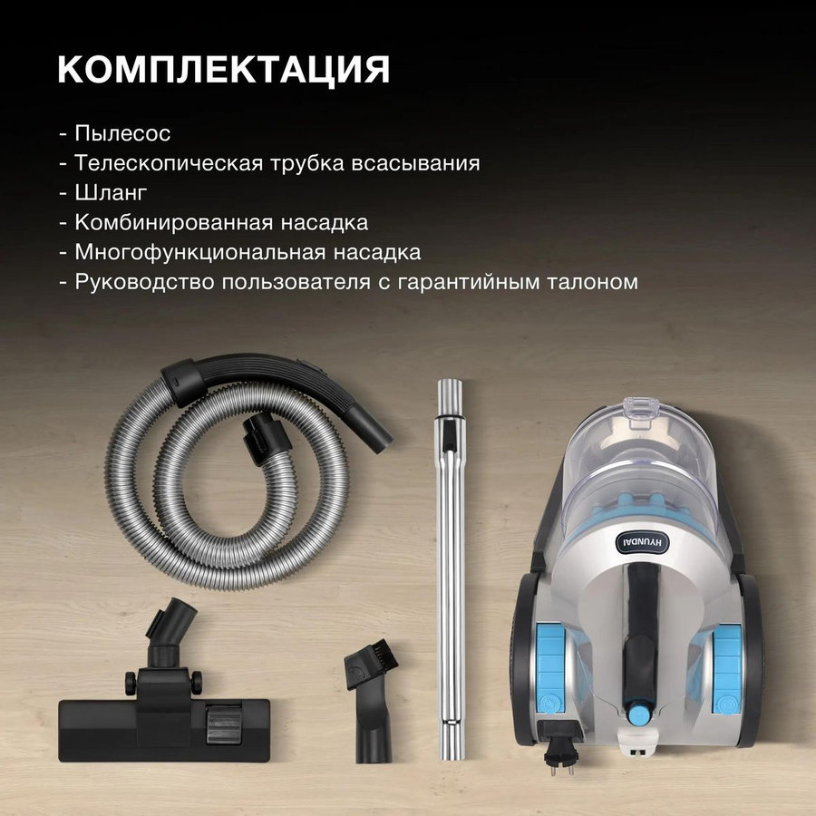 Фото Пылесос без мешка Hyundai HYV-C2955 серебристый/синий Изображение Пылесос без мешка Hyundai HYV-C2955 серебристый/синий