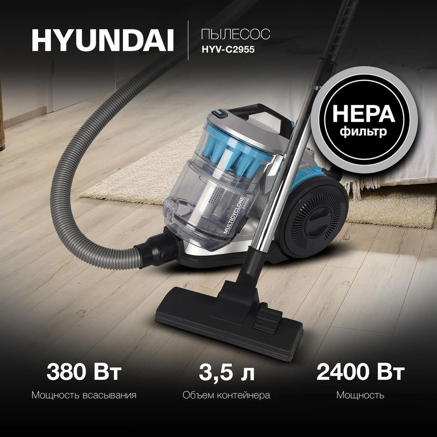 Фото Пылесос без мешка Hyundai HYV-C2955 серебристый/синий Изображение Пылесос без мешка Hyundai HYV-C2955 серебристый/синий