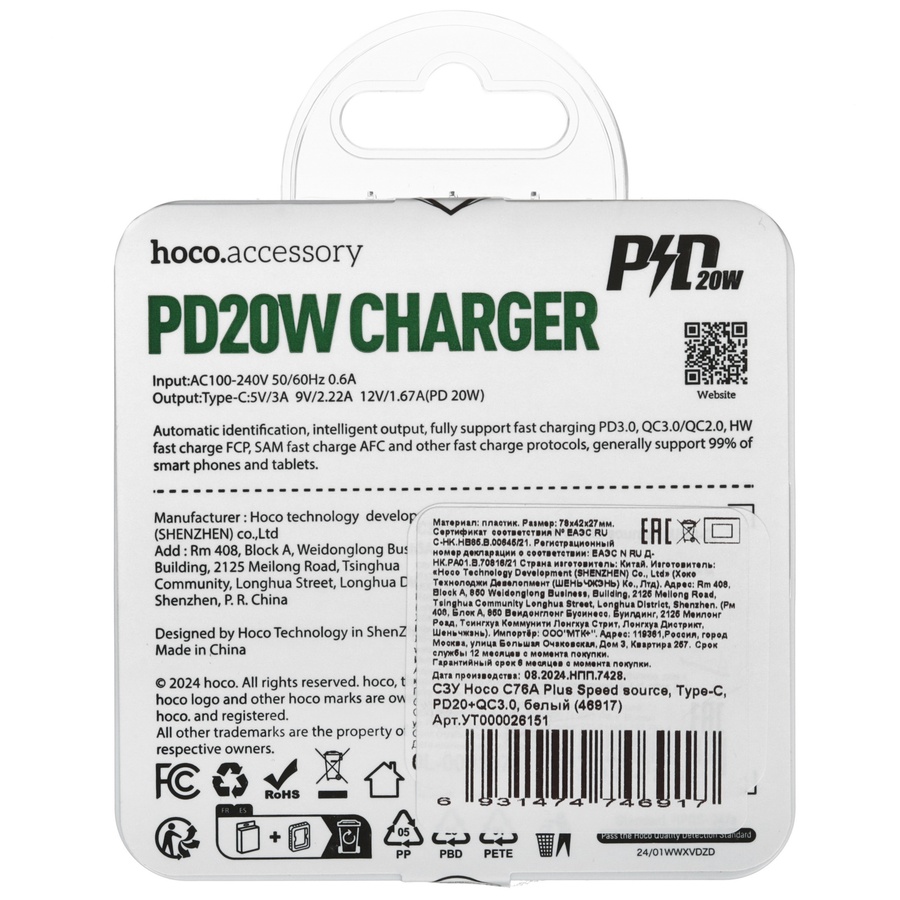 Фото СЗУ HOCO C76A Plus Type-C to Lightning (PD 3.0) 20W (5V-3.0A/9V-2.22A/12V-1.67A) (белый) Изображение СЗУ HOCO C76A Plus Type-C to Lightning (PD 3.0) 20W (5V-3.0A/9V-2.22A/12V-1.67A) (белый)